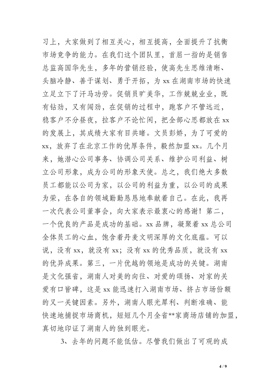 商贸公司的年终总结内容_第4页