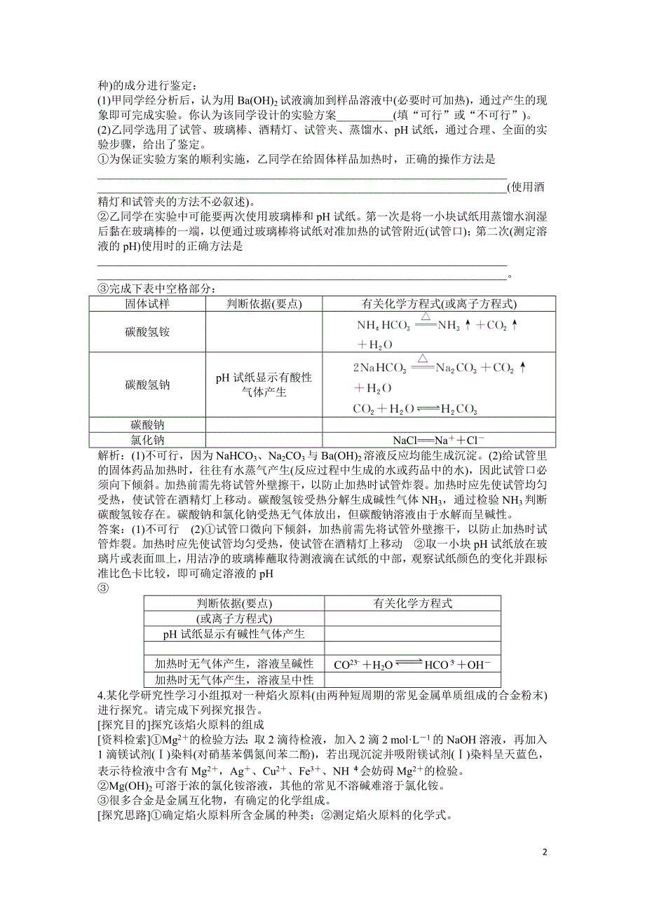 第10章 第3节 专题训练及解析_9919_第2页