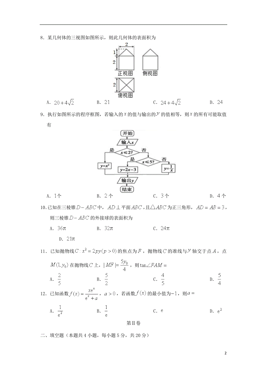 甘肃山丹第一中学高二数学下学期期末复习测文.doc_第2页