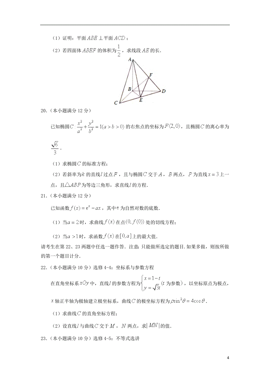 甘肃山丹第一中学高二数学下学期期末复习测文.doc_第4页