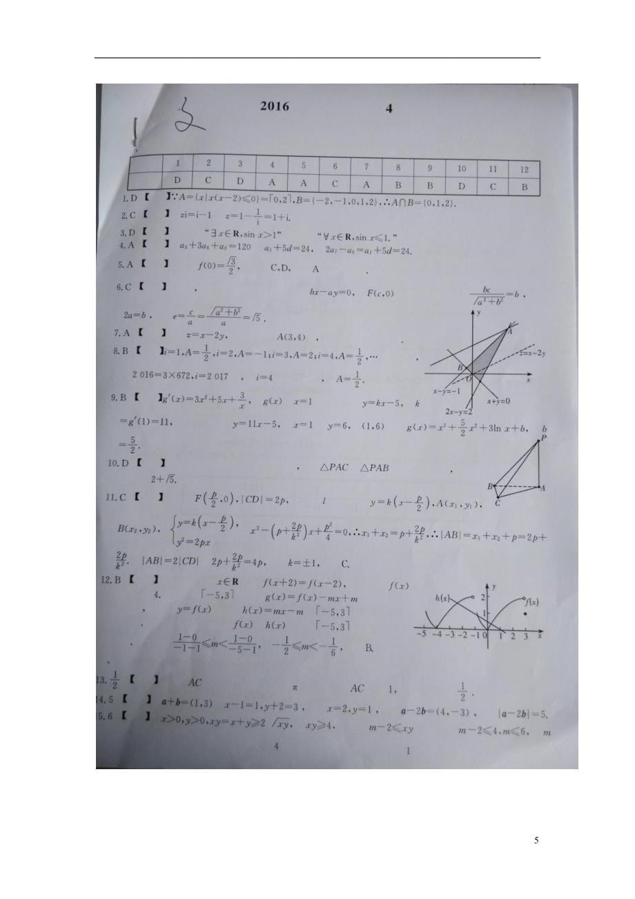 广西柳州高三数学毕业班下学期模拟文.doc_第5页