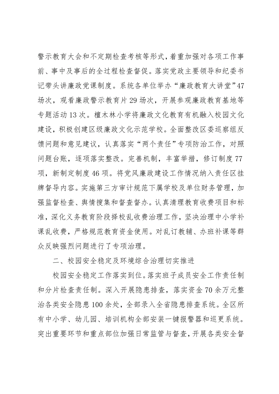 教育局某年工作计划总结和二0某年工作计划总结_第3页