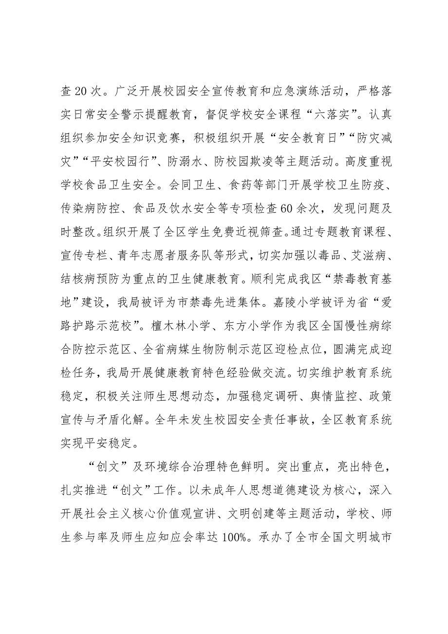 教育局某年工作计划总结和二0某年工作计划总结_第4页