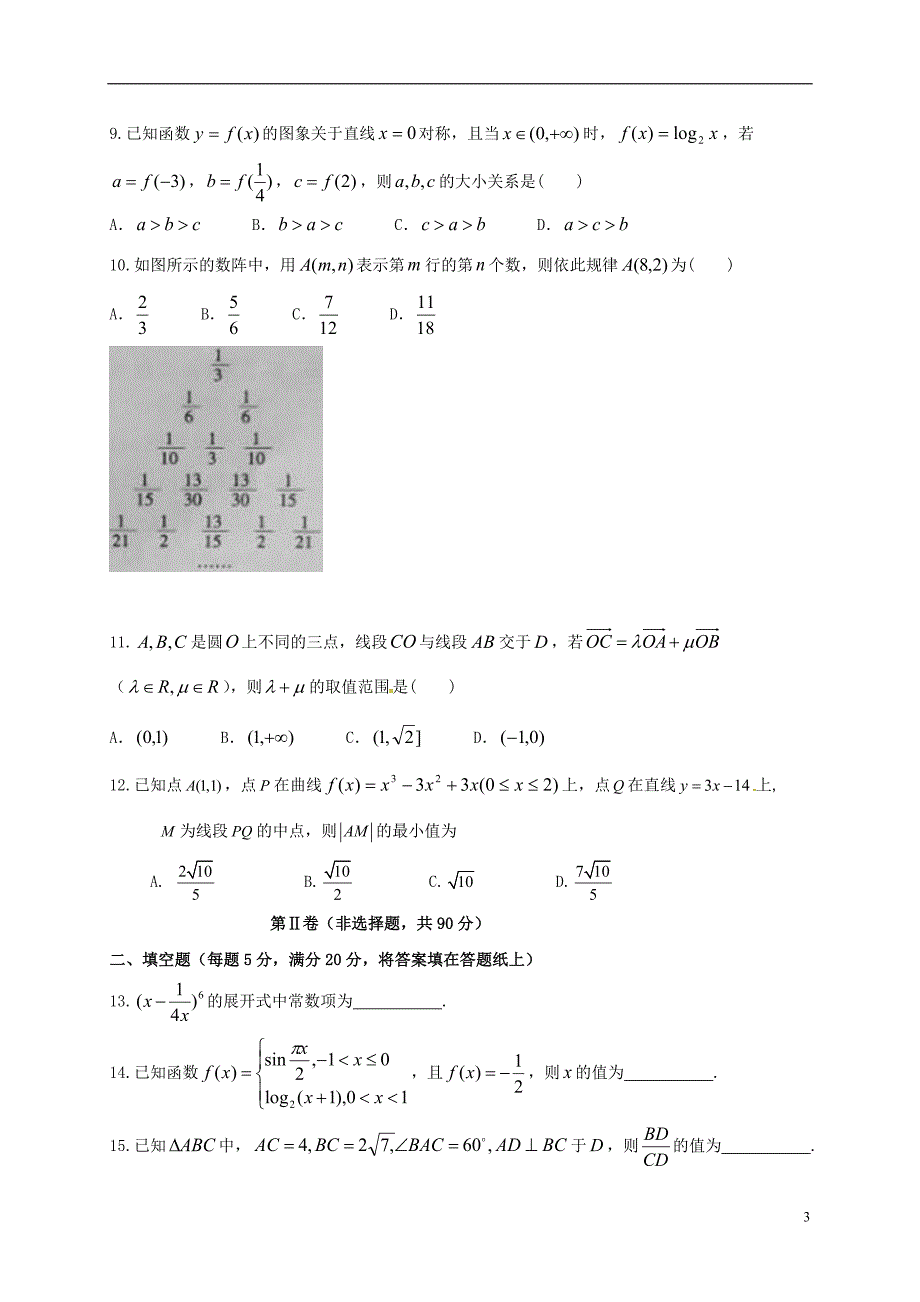 福建福州文博中学高三数学上学期第一次月考理无答案.doc_第3页