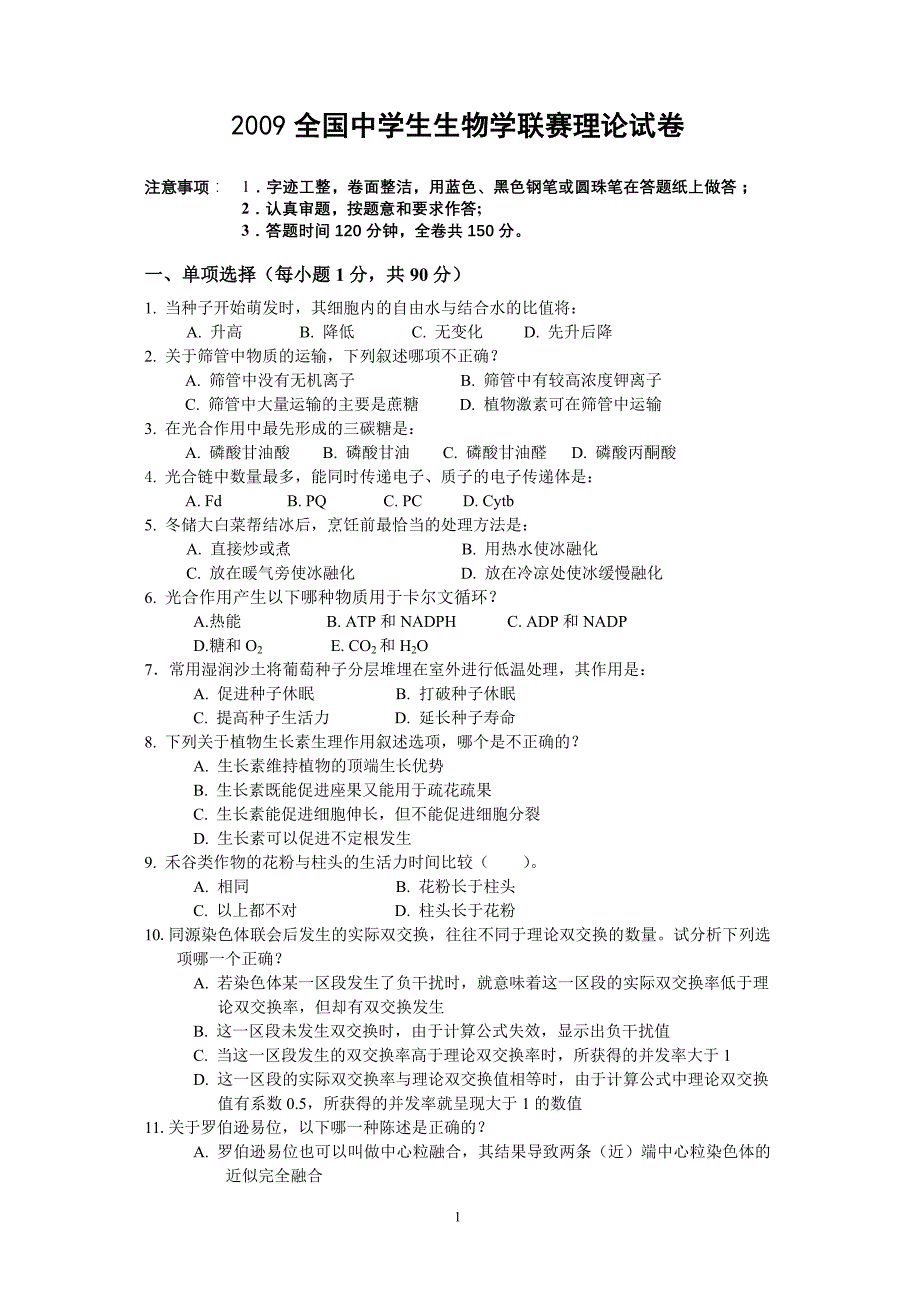 （生物科技行业）年生物学联赛试卷_第1页