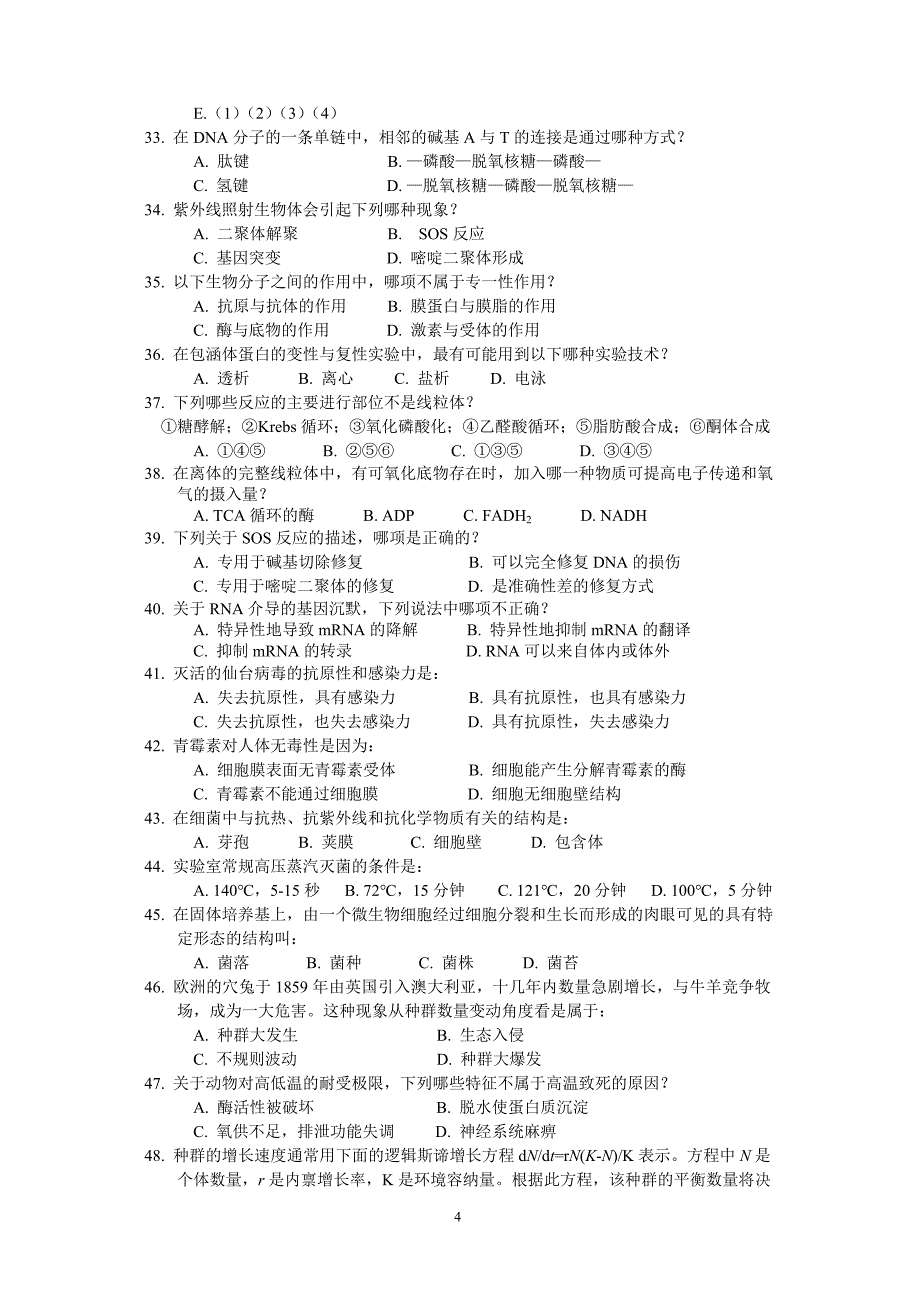 （生物科技行业）年生物学联赛试卷_第4页