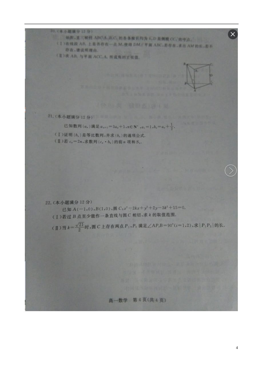 河北定州高一数学下学期期末考试 .doc_第4页