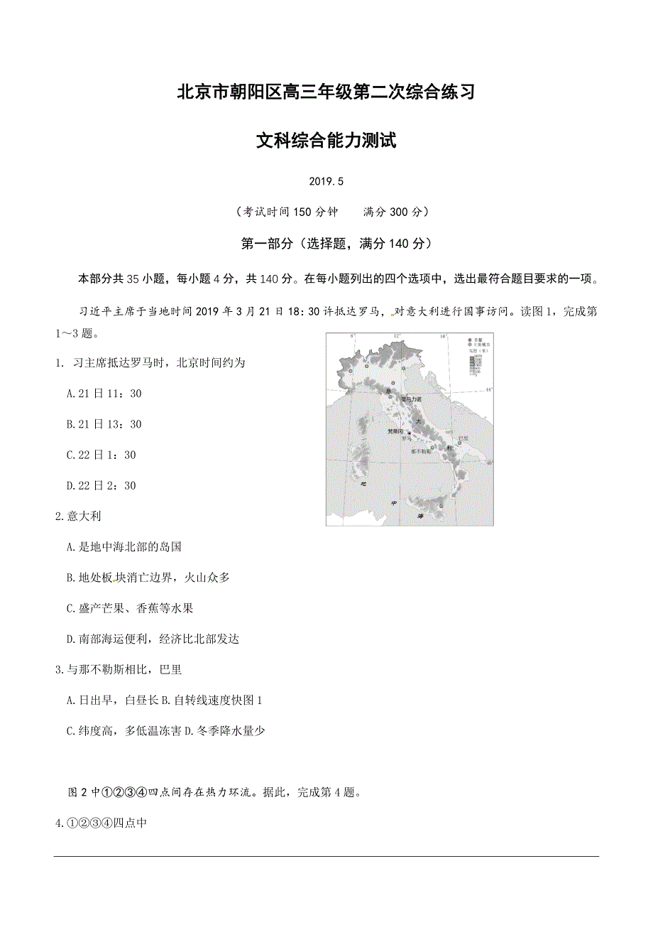 北京市朝阳区2019届高三第二次（5月）综合练习（二模）文科综合试题（含答案）_第1页