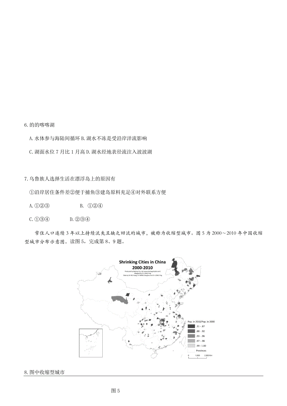 北京市朝阳区2019届高三第二次（5月）综合练习（二模）文科综合试题（含答案）_第3页