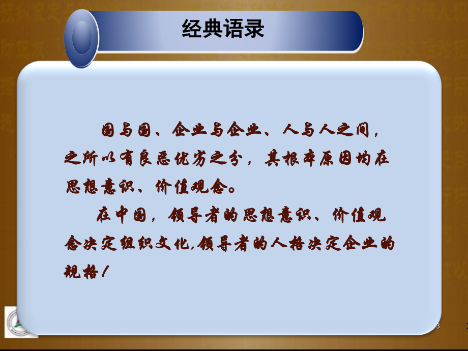 总经理之领导力修炼课程_第3页