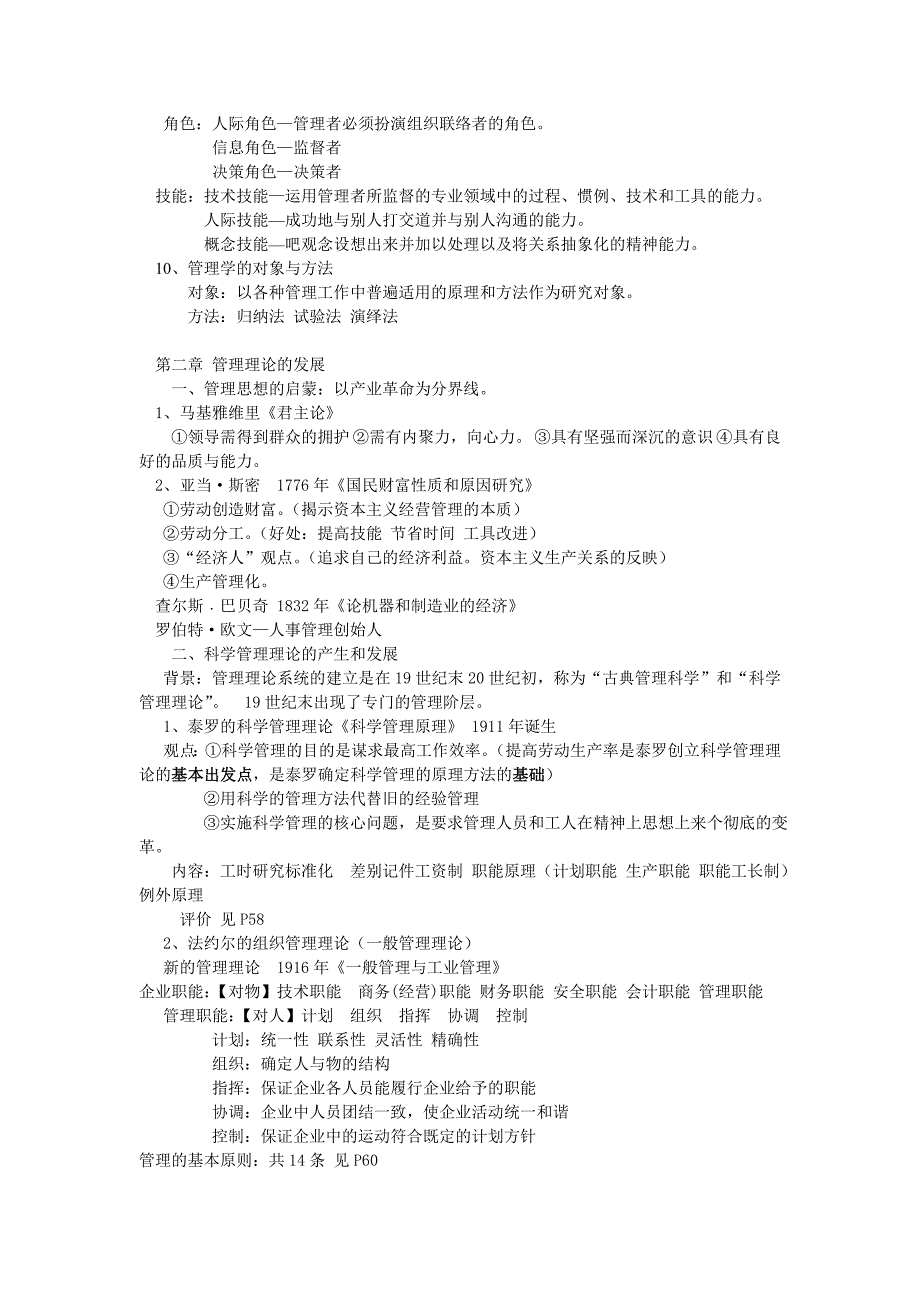 （职业经理培训）管理学原理复习资料福瑞文档_第2页