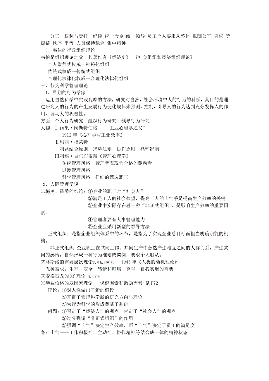 （职业经理培训）管理学原理复习资料福瑞文档_第3页