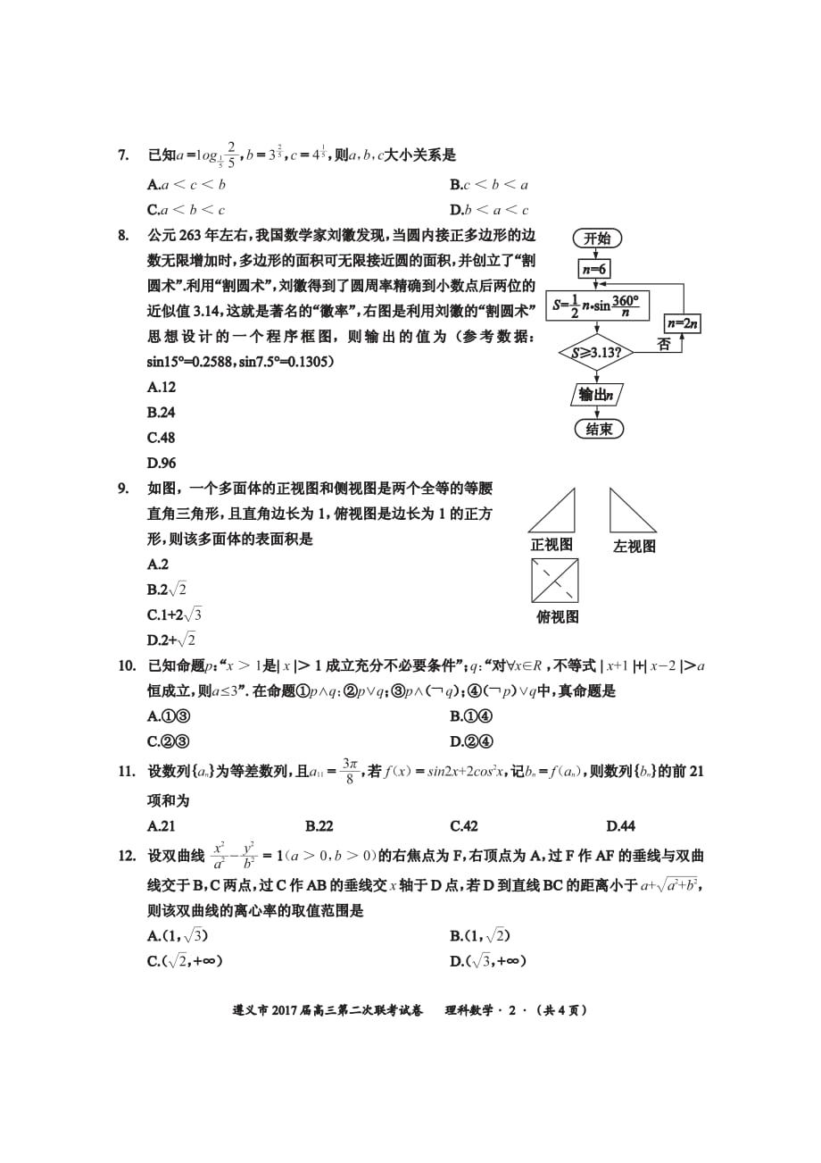 贵州遵义高三第二次联考数学理PDF.pdf_第2页