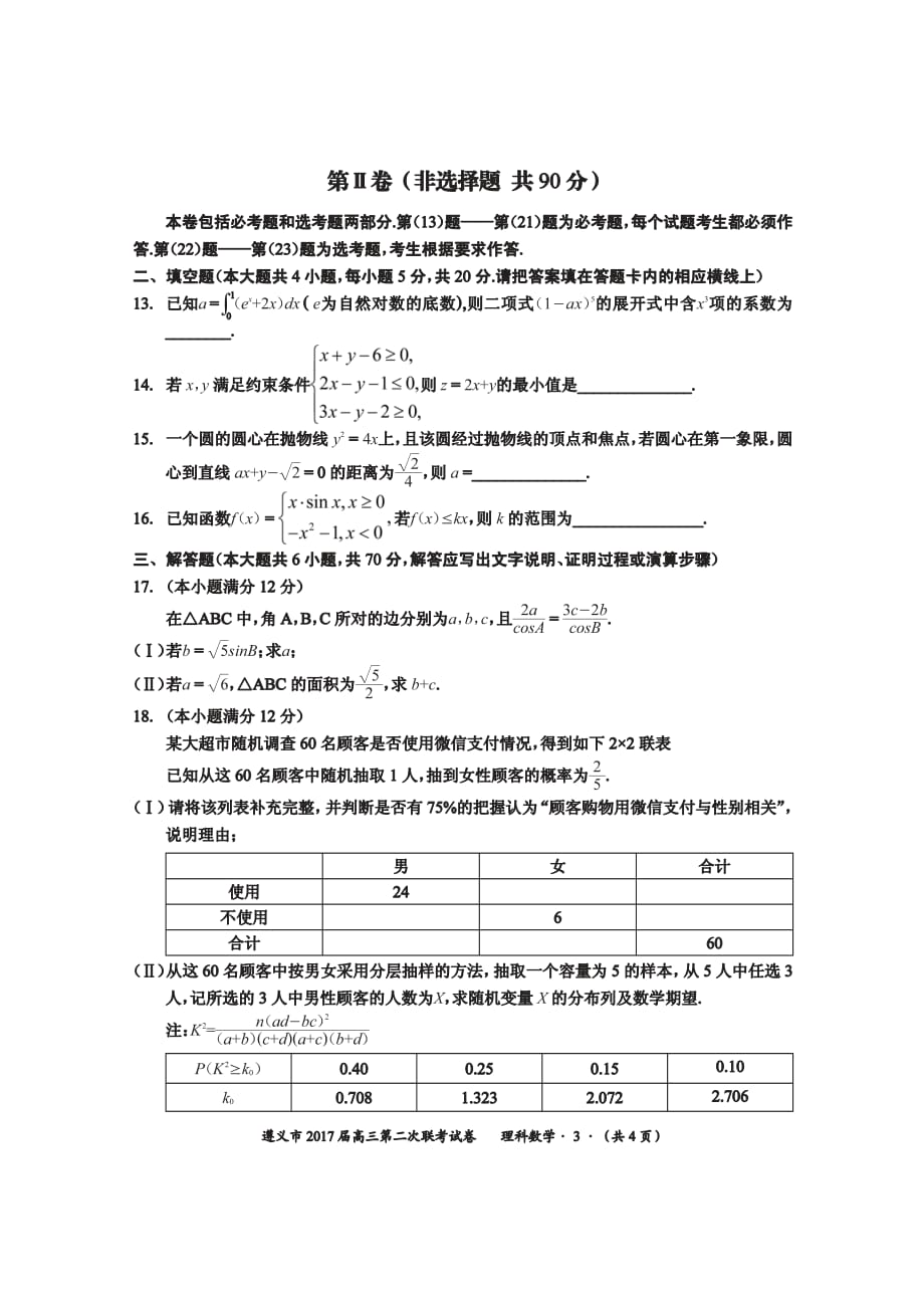 贵州遵义高三第二次联考数学理PDF.pdf_第3页