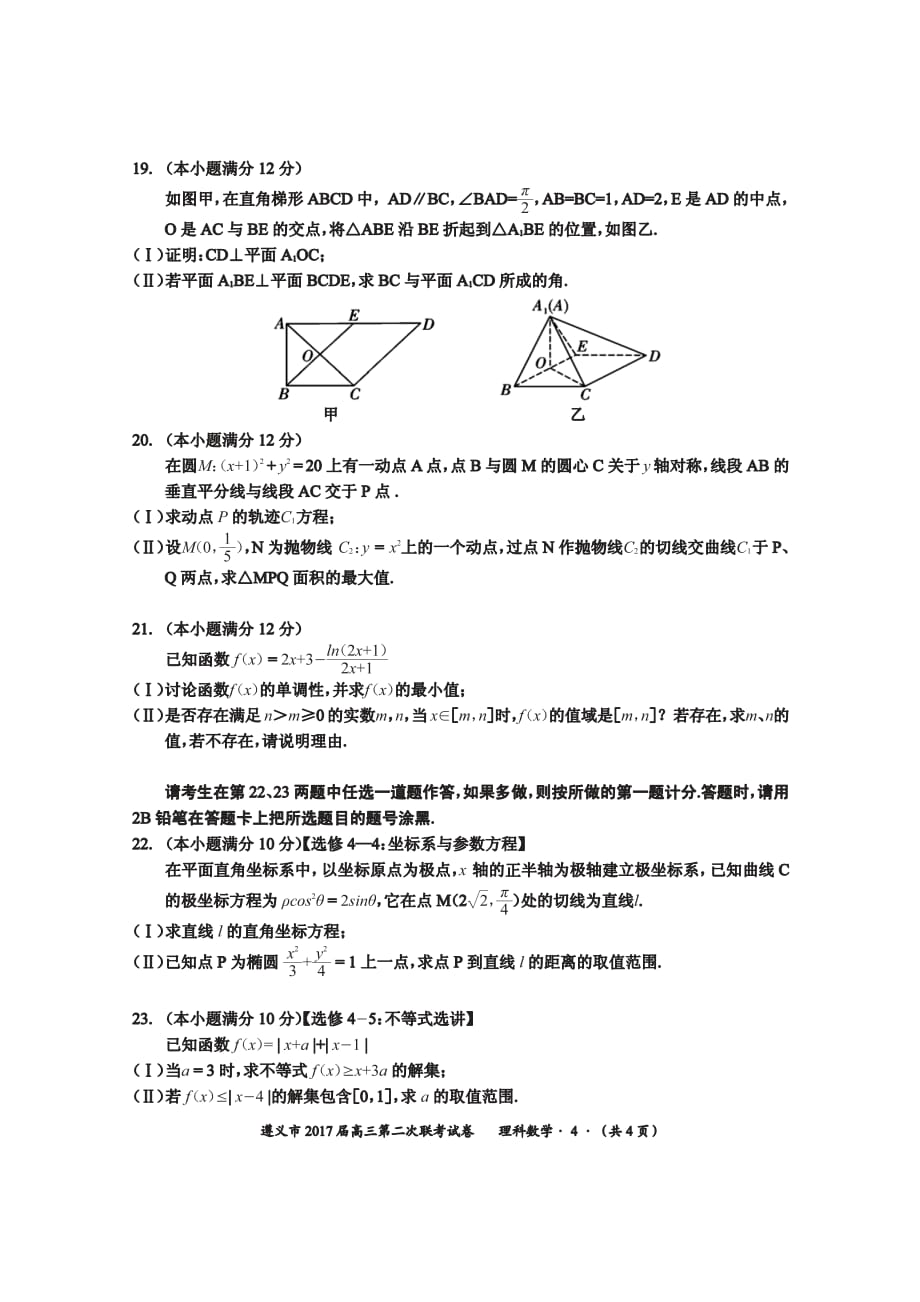 贵州遵义高三第二次联考数学理PDF.pdf_第4页