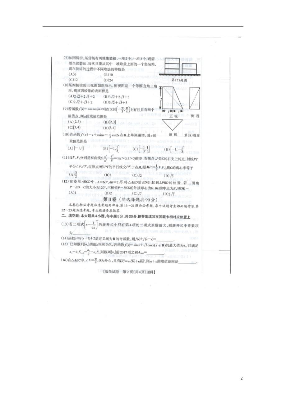 广西桂林、崇左、百色高三数学第一次联合模拟考试理 .doc_第2页