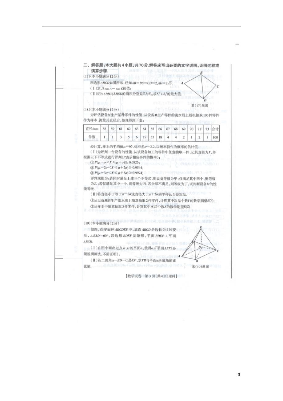 广西桂林、崇左、百色高三数学第一次联合模拟考试理 .doc_第3页