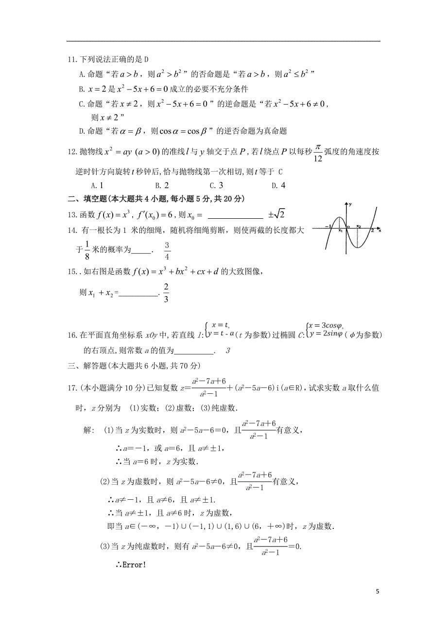 福建长泰第一中学高二数学第一次月考文.doc_第5页