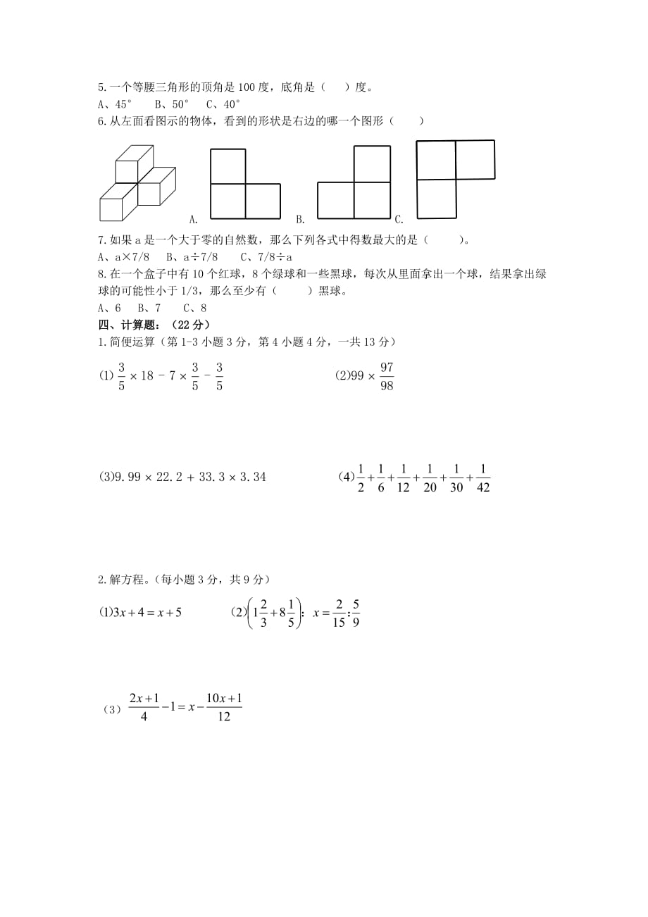 中天中学小升初选拔考试_第2页