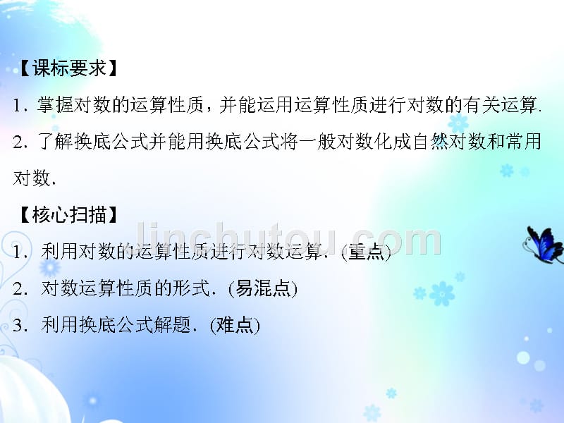 高中数学2212对数函数新人教A必修.ppt_第2页