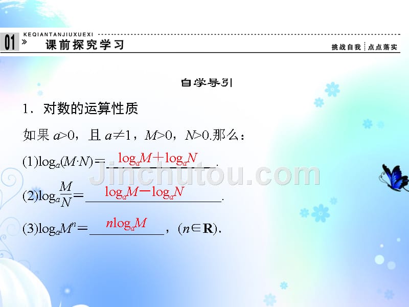 高中数学2212对数函数新人教A必修.ppt_第3页