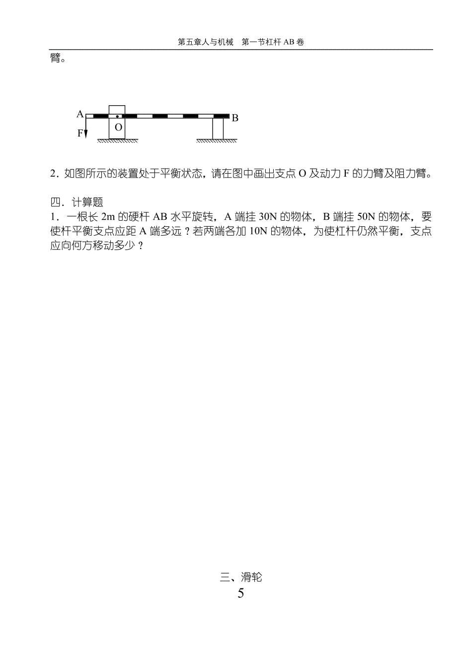 （机械制造行业）人与机械_第5页