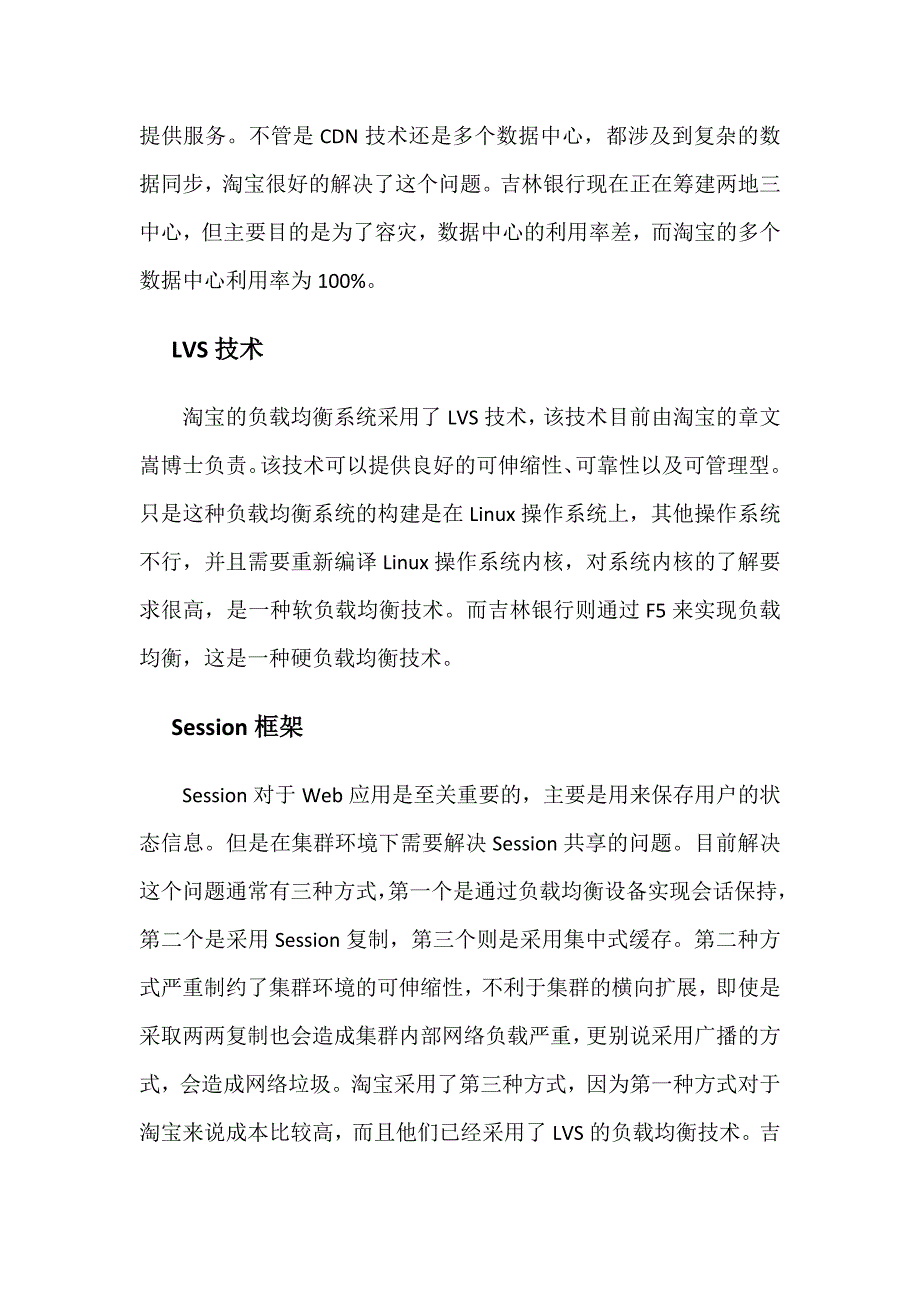 淘宝技术框架分析报告_第2页