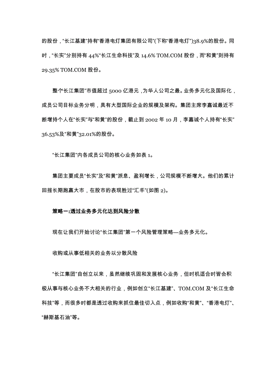 （战略管理）李嘉诚如何思考大策略_第2页