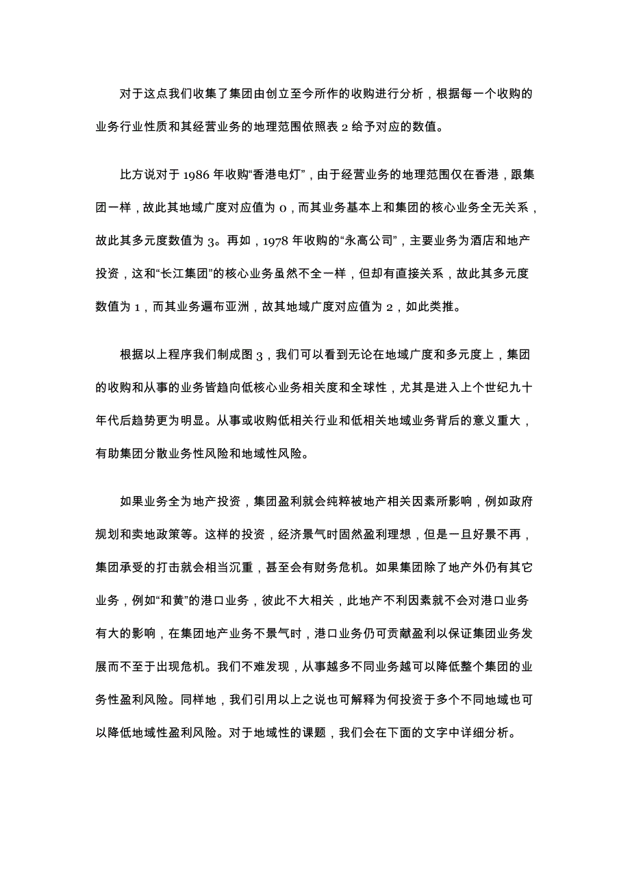 （战略管理）李嘉诚如何思考大策略_第3页