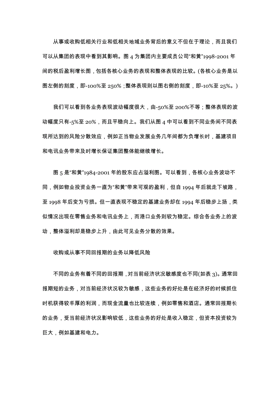 （战略管理）李嘉诚如何思考大策略_第4页