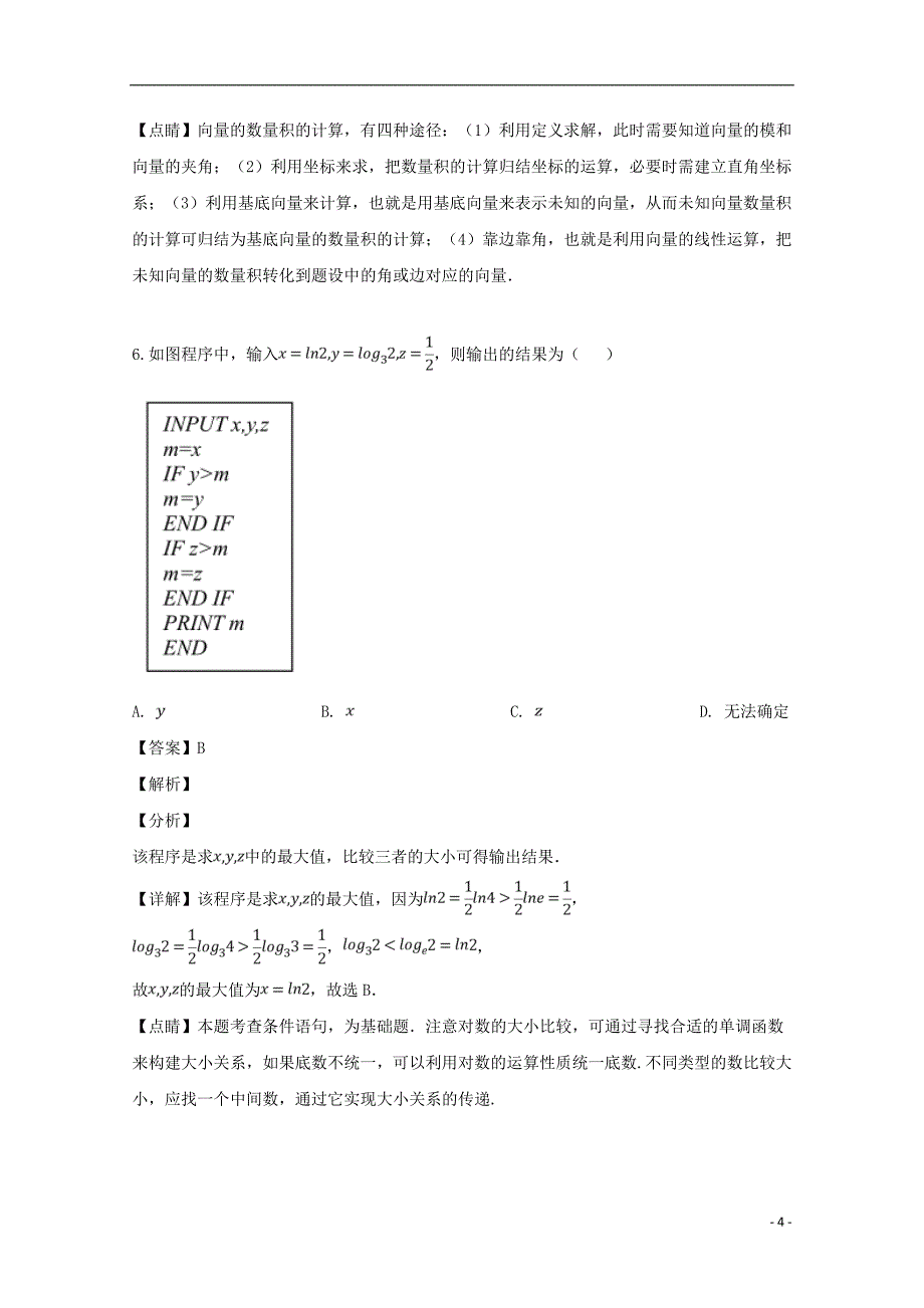 河南、安阳正一中学高三数学第十一次模拟考试文 .doc_第4页