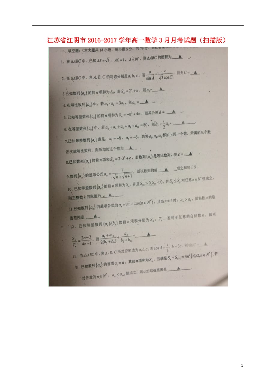 江苏江阴高一数学月考 .doc_第1页