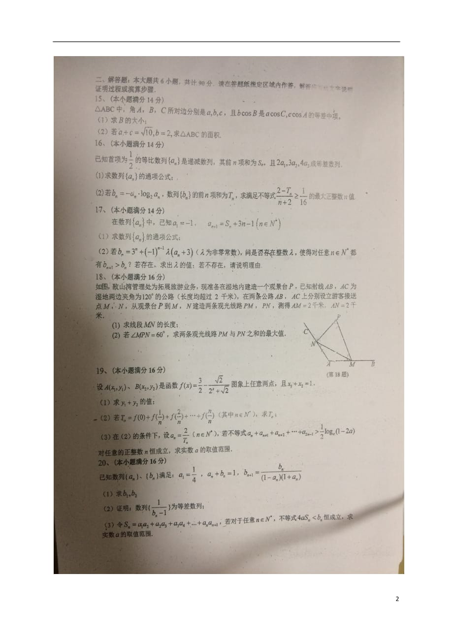 江苏江阴高一数学月考 .doc_第2页
