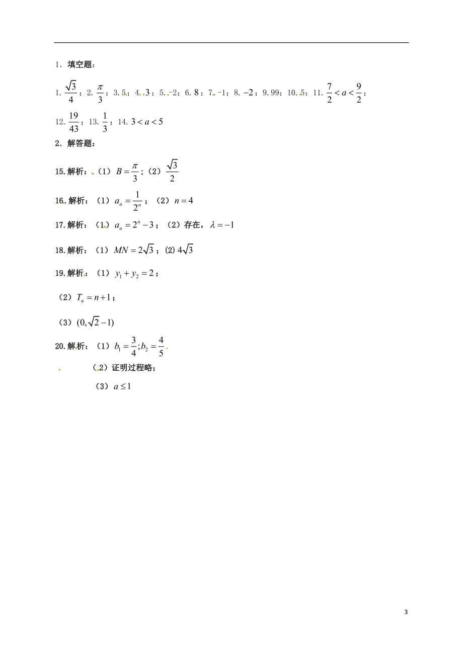 江苏江阴高一数学月考 .doc_第3页