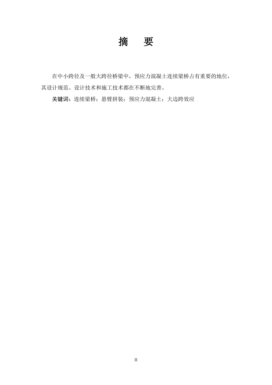 （机械制造行业）高维规范形理论及其在多自由度非线性机械系统中的应用_第2页