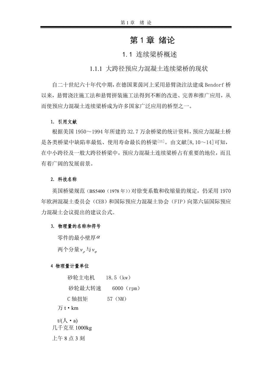 （机械制造行业）高维规范形理论及其在多自由度非线性机械系统中的应用_第5页