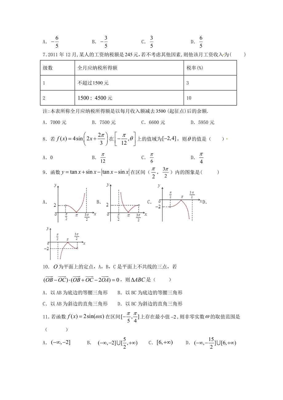 高一数学上学期期末考试.doc_第2页
