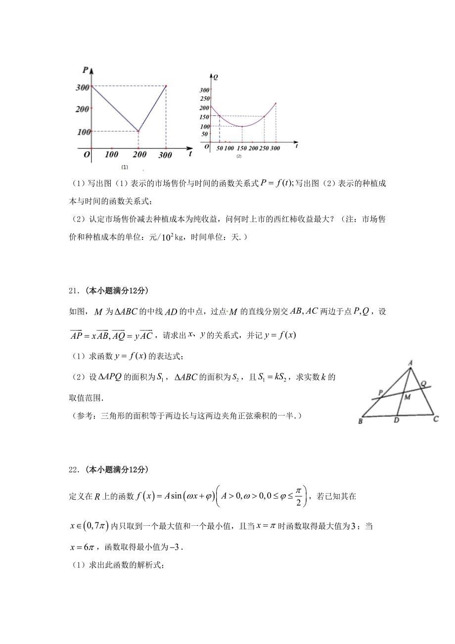 高一数学上学期期末考试.doc_第5页