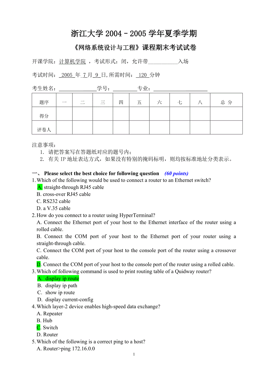 （建筑工程设计）网络系统设计与工程试卷(A无密码)_第1页