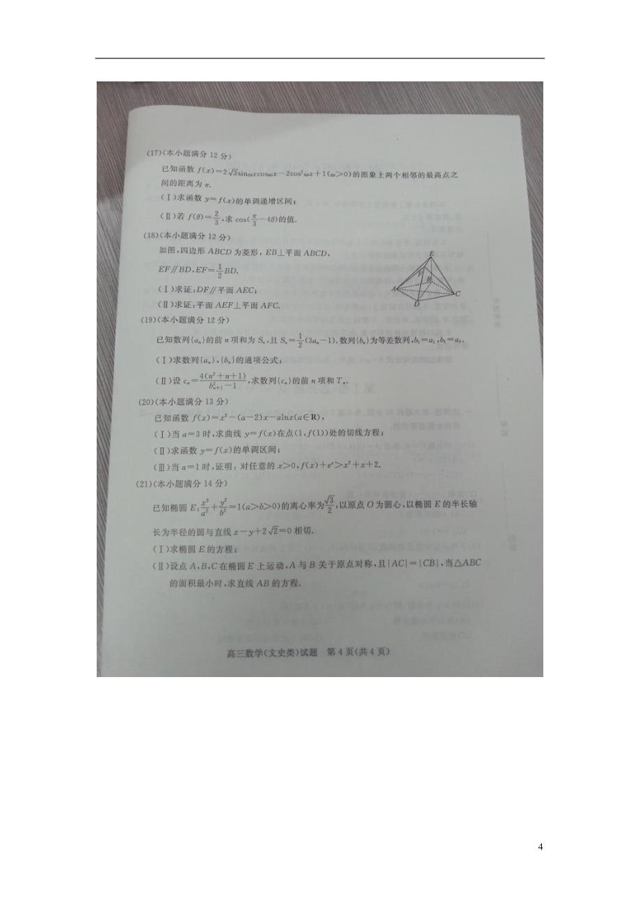 山东滨州高三数学下学期第二次模拟考试文 .doc_第4页