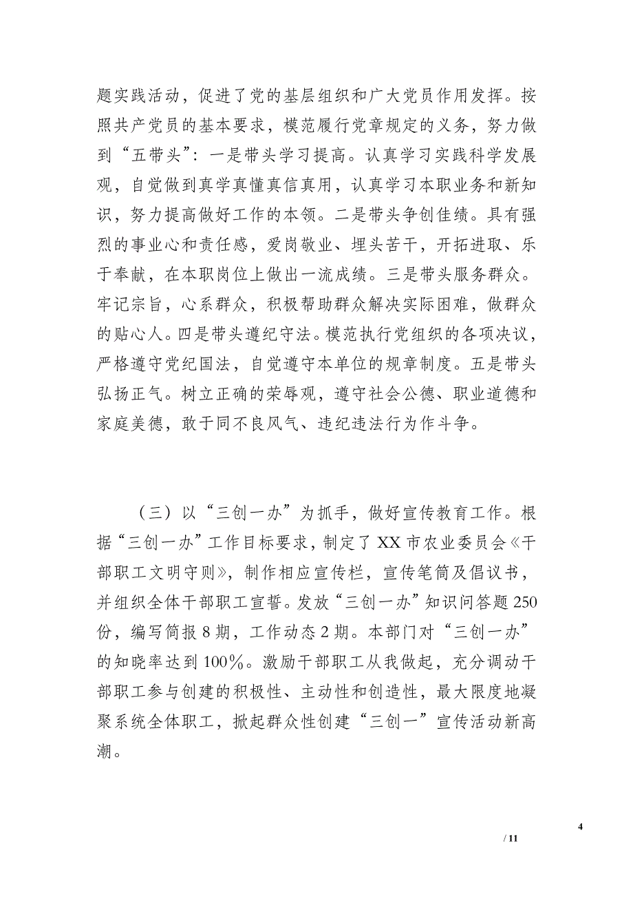 2017年市农委机关党建工作总结_第4页