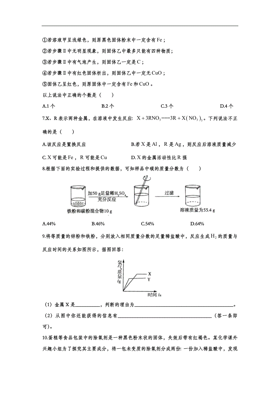 2020中考化学知识点专题训练十六：金属与金属材料（含答案）_第3页