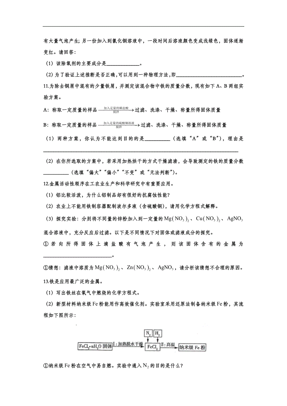 2020中考化学知识点专题训练十六：金属与金属材料（含答案）_第4页