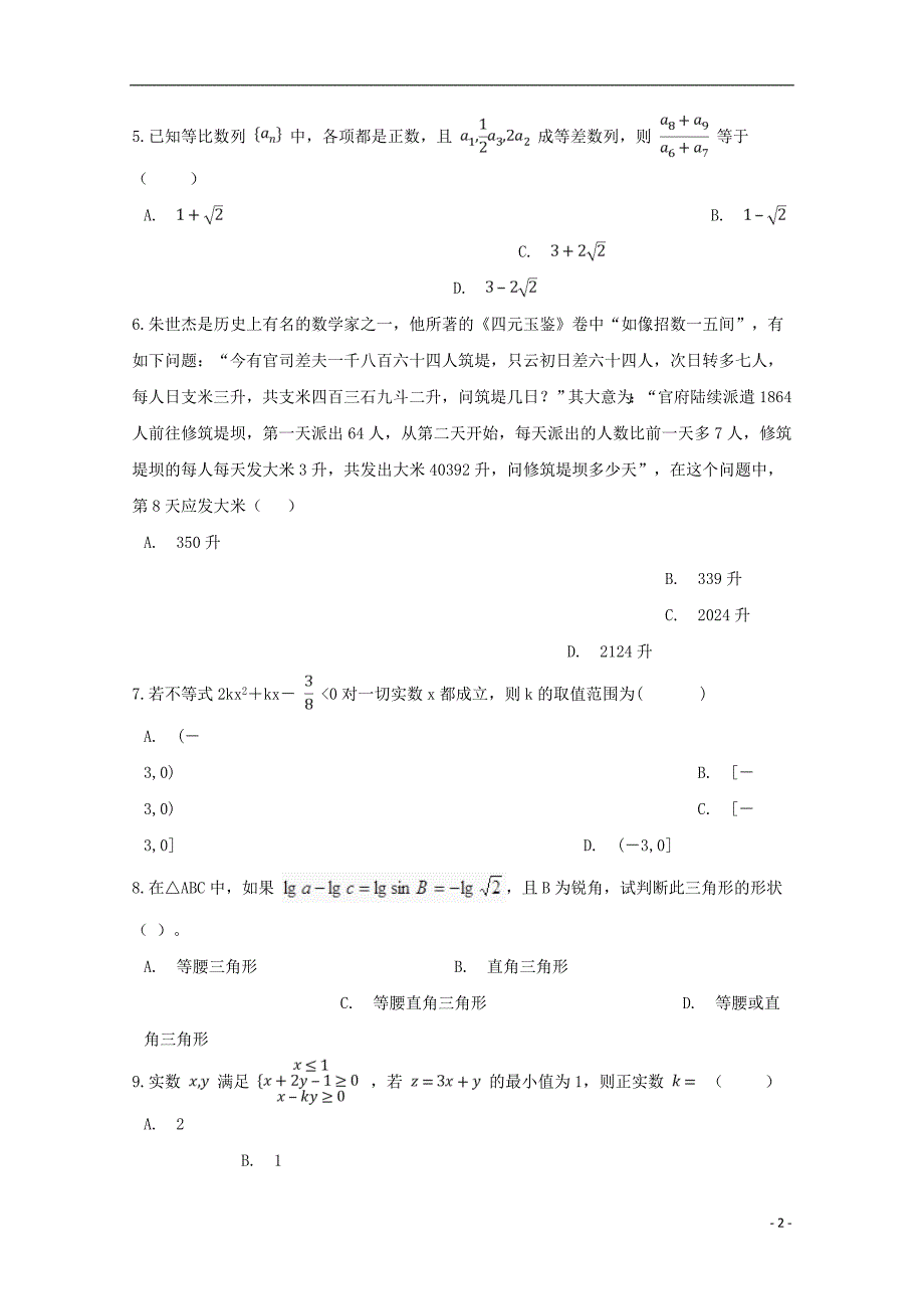 福建高二数学期中理.doc_第2页