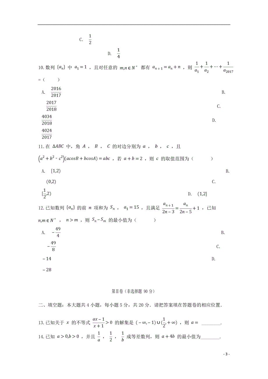 福建高二数学期中理.doc_第3页