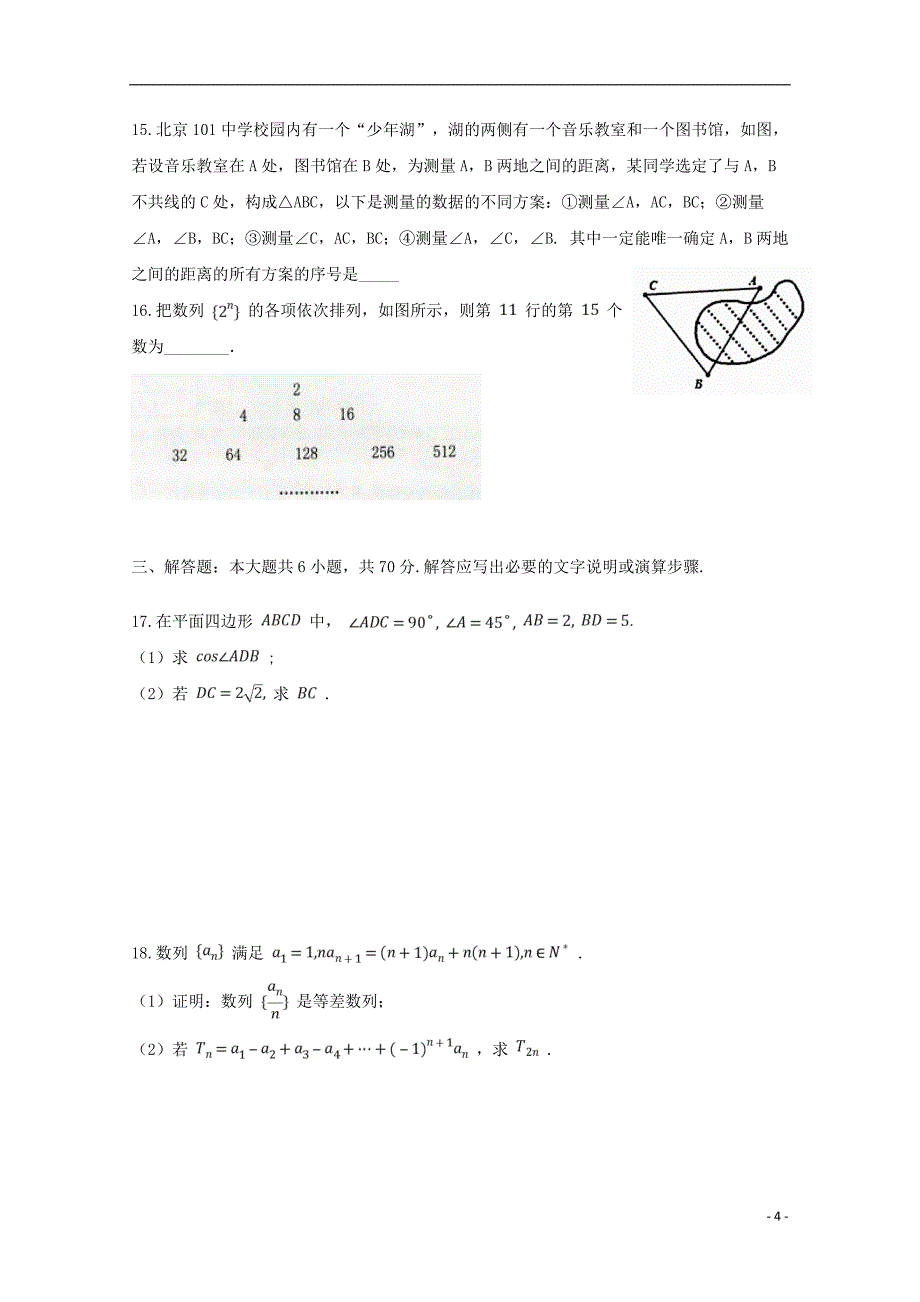 福建高二数学期中理.doc_第4页