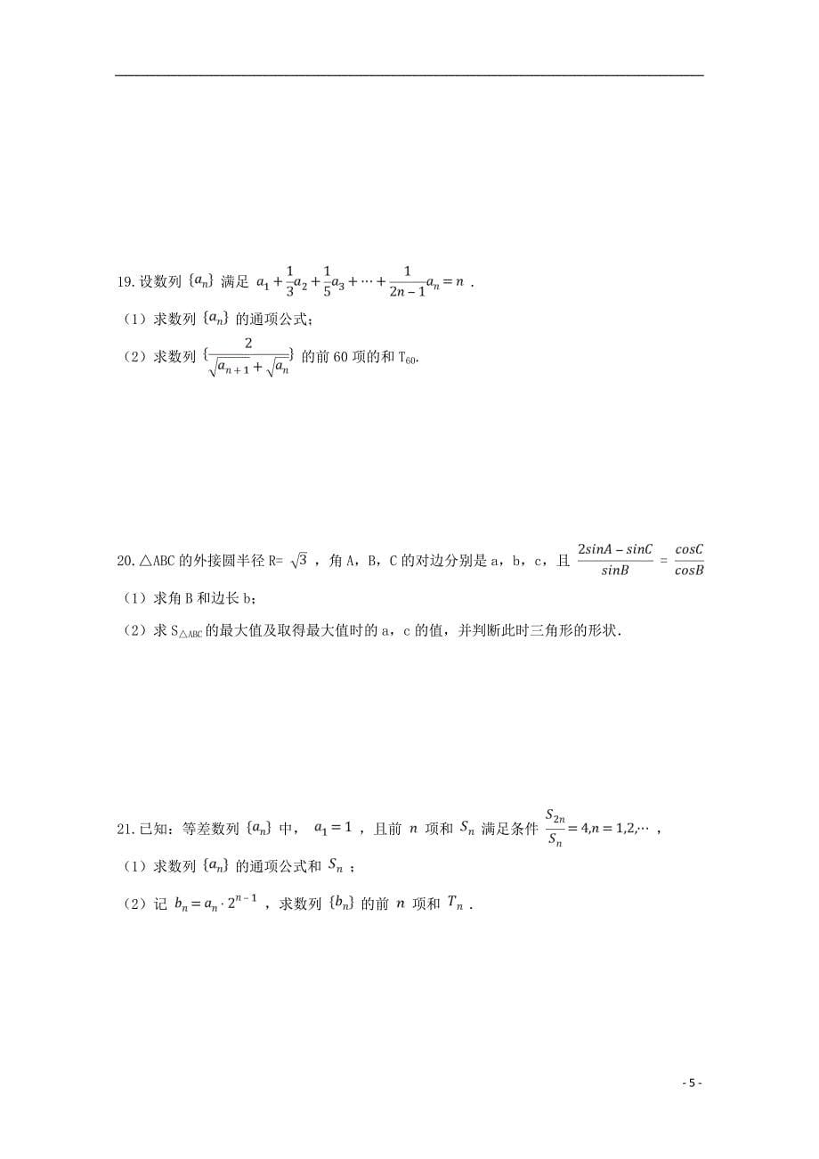 福建高二数学期中理.doc_第5页