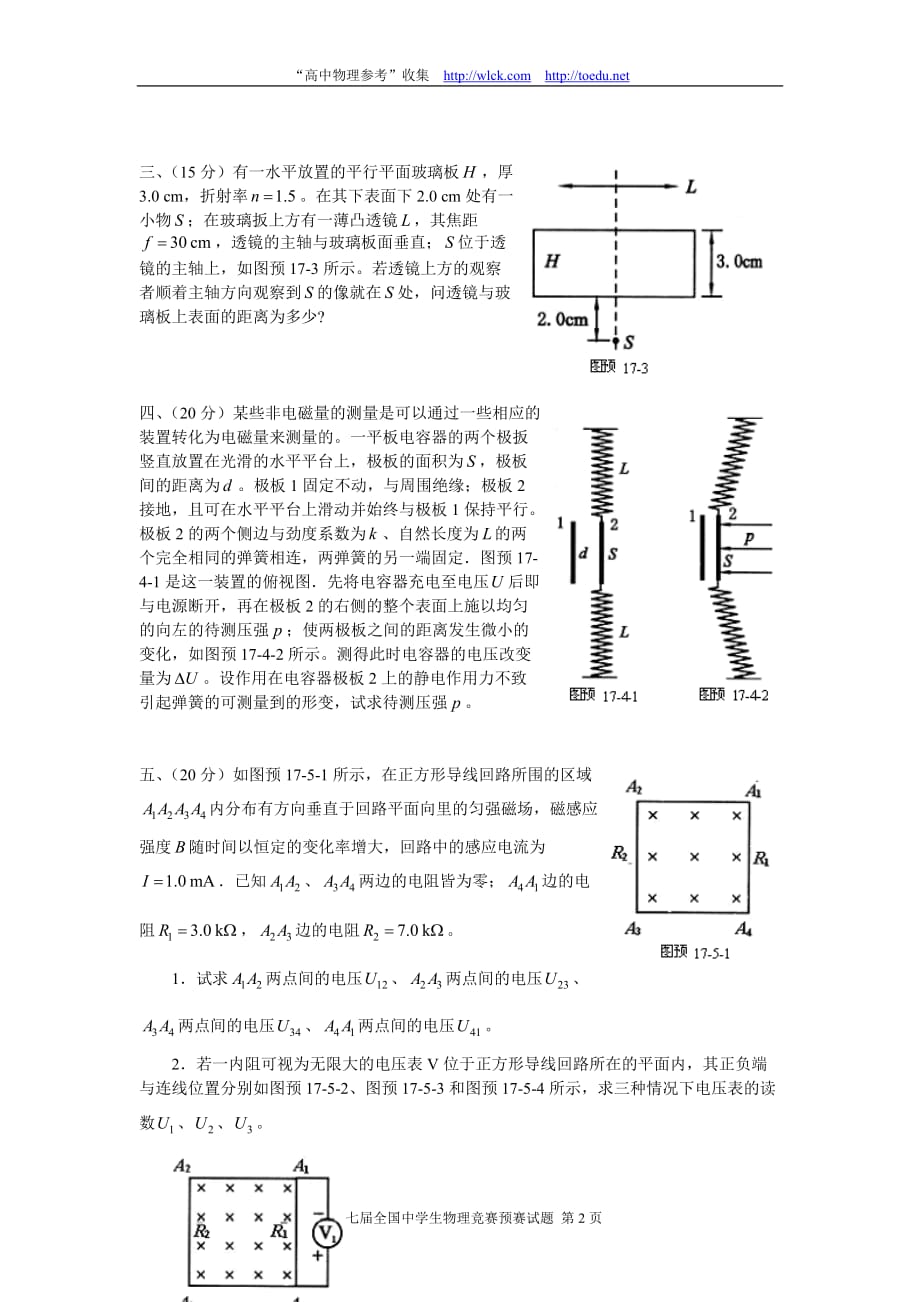 （生物科技行业）第届全国中学生物理竞赛预赛试题_第2页