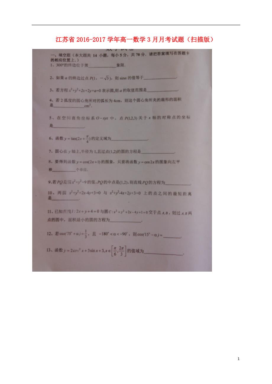 江苏高一数学月考 .doc_第1页