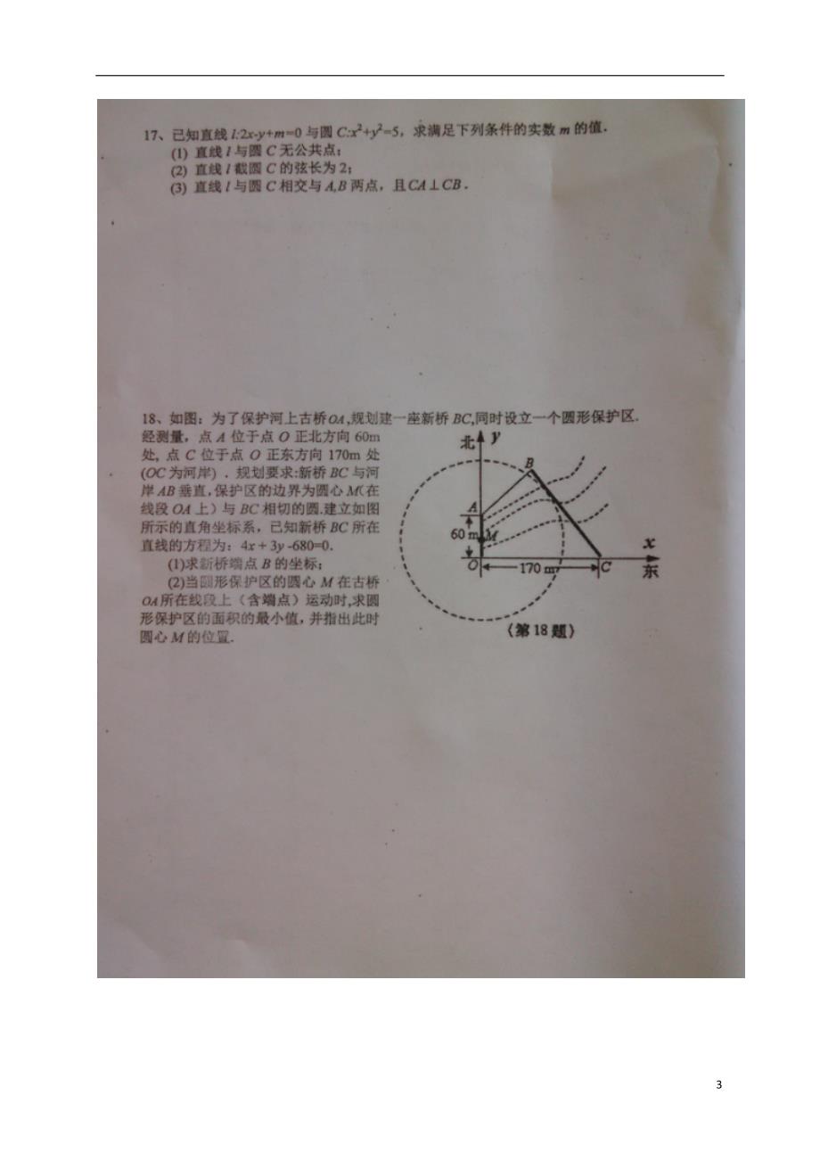 江苏高一数学月考 .doc_第3页